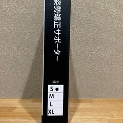 【未開封】姿勢強制サポーター　の画像