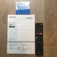 ソニー　BRAVIA 65v型　液晶損傷　無償の画像