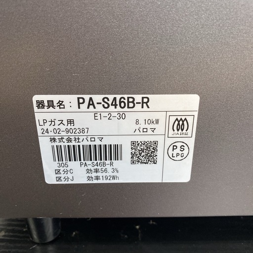 【ご来店限定】＊ パロマ LPガスコンロ 2024年製＊1005-3