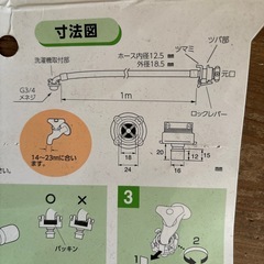 洗濯機、給水用窓口付きホース の画像