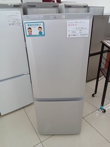 ★ジモティ割あり★ MITSUBISHI 冷蔵庫 150L 20年製 動作確認／クリーニング済み HJ4596