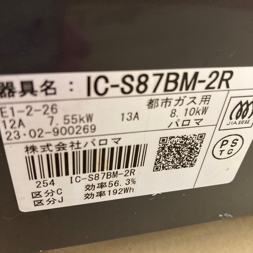 ?パロマ?都市ガス?安心モード付き?