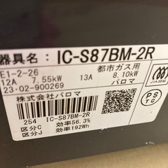 🌈パロマ🌈都市ガス🌈安心モード付き🌈の画像