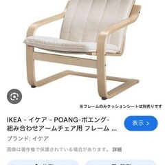 IKEA 人気のポエングの画像