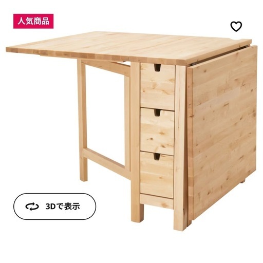 IKEA ノールデン