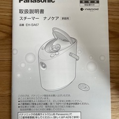 Panasonic 美顔器　スチーマーの画像