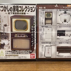 ◇ドリーム1号館◇ なつかしの家電コレクション 松下電器歴史館編 全6種セット【ジモティー割引対象商品】の画像
