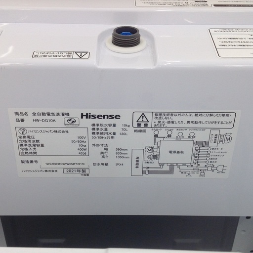 「ジモティー見た」で5％OFF！【10kg全自動洗濯機】10kg全自動洗濯機 Hisense ハイセンス HW-DG10A 10kg 