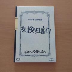 ボクたちの交換日記　DVD3枚　特典映像付き