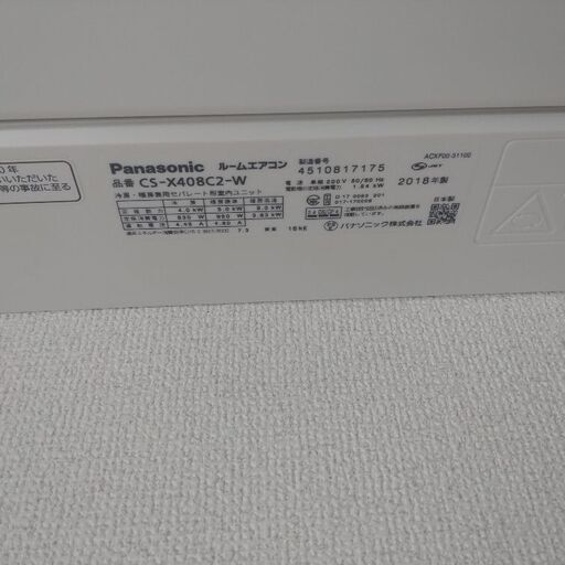 【中古エアコン】2018年製　パナソニック　主に14畳用　CS-X408C2-W