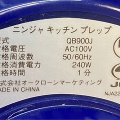 NINJA　キッチンプレップの画像