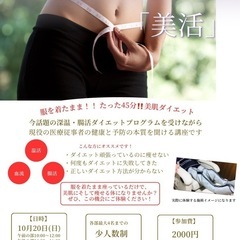 ✨10月体験会募集✨