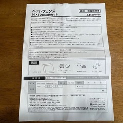 ペットフェンス50✖️50  8枚セットの画像