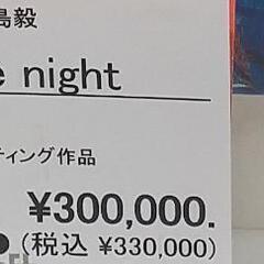 【大幅値下げ】原画 平島毅  作品 平和画の画像
