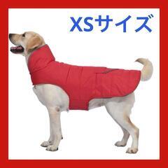 【新品未使用】犬用　コート リバーシブル XS小型犬向け 犬 ジ...