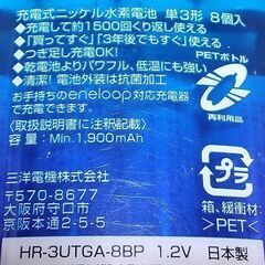 SANYO eneloop エネループ 充電式ニッケル水素電池 単3形8個パック HR-3UTGA-8BPの画像