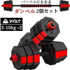 バーベルにもなるダンベル10kg×2の画像