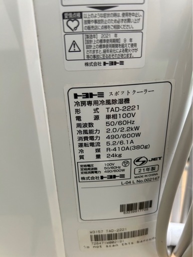スポットエアコン
