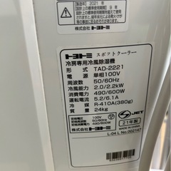 スポットエアコン
の画像