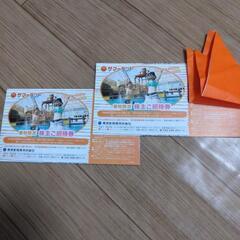 サマーランド1dayパス春秋限定株主ご招待券2枚