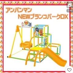 アンパンマン　滑り台　ジャングルジムの画像