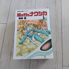風の谷のナウシカワイド版
