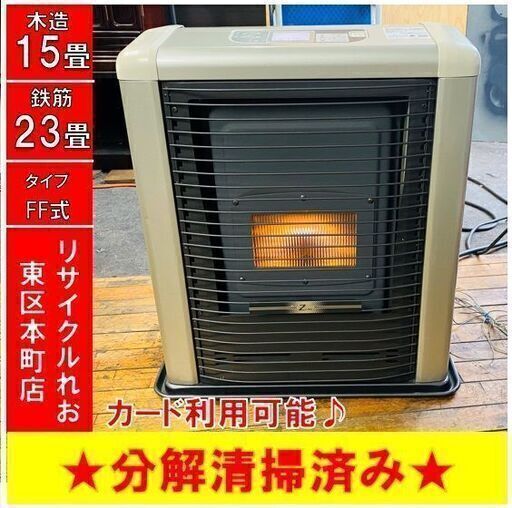 S3745　分解点検済み　サンポット　FFR-563SX　2020年製　FF式　木造15畳　鉄筋23畳　送料A　札幌　倉庫型リサイクルれお　東区本町店