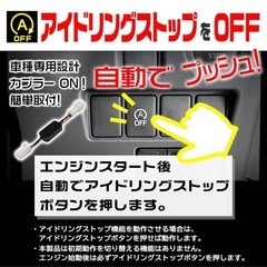アイドリングストップキャンセラー 80系 ノア / ヴォクシー / エスクァイア H26.2〜R3.12 完全カプラーオンの画像