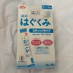 はぐくみ　ミルク　スティックタイプ
