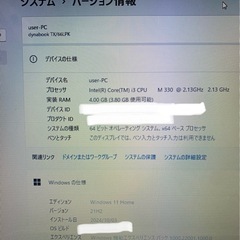 東芝ダイナブックWindows11の画像