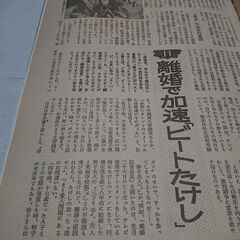1987年　昭和62年　10月8日　週刊新潮　雑誌　当時物　ギョーカイ君　ビートたけし　塩田潮　松あきら　の画像