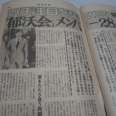 1987年　昭和62年　10月8日　週刊新潮　雑誌　当時物　ギョーカイ君　ビートたけし　塩田潮　松あきら　の画像