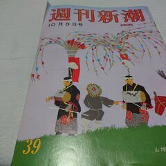 1987年　昭和62年　10月8日　週刊新潮　雑誌　当時物　ギョーカイ君　ビートたけし　塩田潮　松あきら　の画像