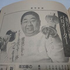 1988年　昭和63年　5月5日　週刊新潮　雑誌　当時物　