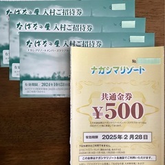 「なばなの里」入村券4枚と金券1枚