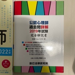 公認心理師 参考書等の画像