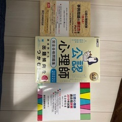 公認心理師 参考書等