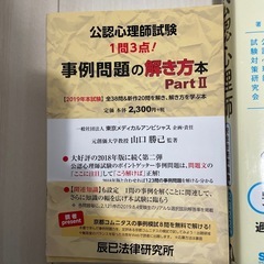 公認心理師 参考書等の画像