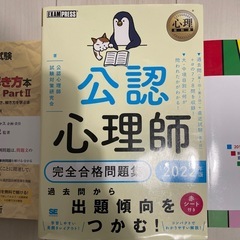 公認心理師 参考書等の画像