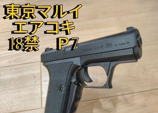 18禁エアコキハンドガン人気No 1 6㍉BB弾に威力あり】東京マルイ