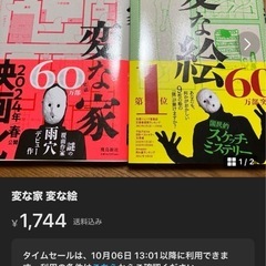 小説 変な家 変な絵