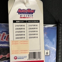 【交渉OK】タイヤチェーンの画像