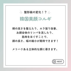 【11/27(水)大阪開催】１DAY韓国美顔コルギ講座30,000円▶︎1月以降50,000円の画像