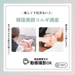 【11/27(水)大阪開催】１DAY韓国美顔コルギ講座30,000円▶︎1月以降50,000円の画像