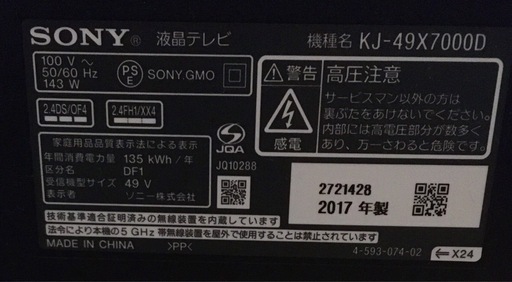 テレビ/ソニー/BRAVIA/49型/2017年製/ジャンク