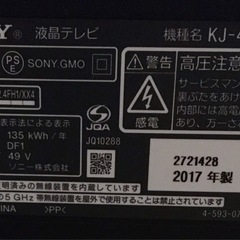 テレビ/ソニー/BRAVIA/49型/2017年製/ジャンク