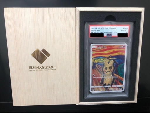 ミミッキュ　ムンクミミッキュ　289/SM-P PSA10 ポケモンカード