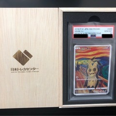 ミミッキュ　ムンクミミッキュ　289/SM-P PSA10 ポケ...