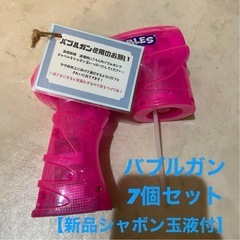 【バブルガンセット】【結婚式】【シャボン玉】【ウェディングアイテム】