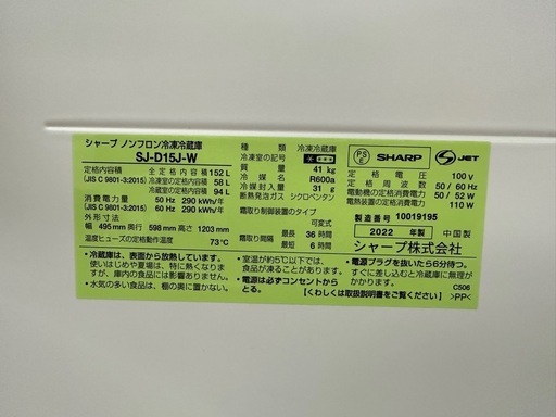 【ドリーム川西店御来店限定】シャープ　冷蔵庫　SJ-D15J-W／クリーニング済み 【2002211255601529】